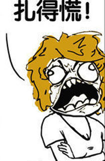 暴走漫画之胡子