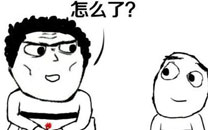 暴走漫画之摩擦