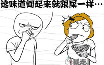 暴走漫画之味道