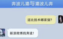 奔波儿灞与灞波儿奔搞笑对话系列42