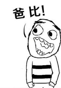 暴走漫画之摩擦