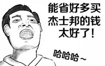 暴走漫画之省钱