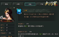 《大将军》古将虞美人截图