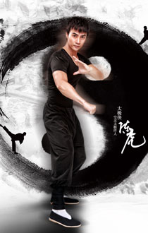 功夫巨星陈虎代言《醉逍遥》壁纸