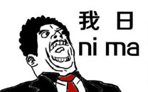 暴走漫画之工资