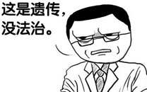 暴走漫画之病症