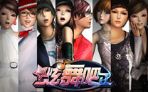 《炫舞吧2》高清桌面壁纸