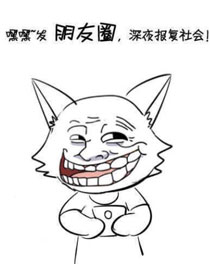 暴走漫画之大灰狼与小红帽