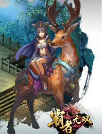 《霸者无双》人物场景高清壁纸