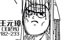 暴走漫画只斩首