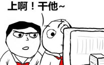 暴走漫画之睡衣