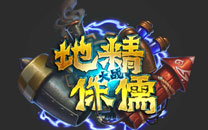 《地精大战侏儒》游戏新卡牌图赏