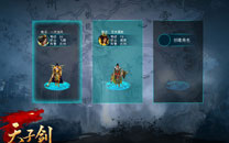 《天子剑》游戏最新截图