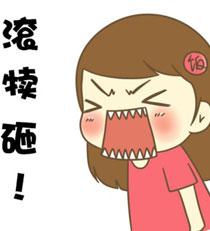 微博趣图 东北话表情包