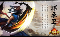 《大明帝国》游戏官方高清壁纸