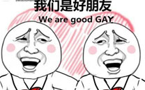 暴走漫画之朋友