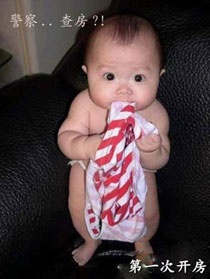 微博趣图 宝宝的第一次