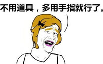 暴走漫画之简单