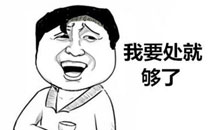 暴走漫画之帮忙