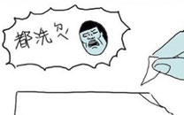 鬼门图文爆笑漫画14