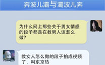 奔波儿灞与灞波儿奔搞笑对话系列46