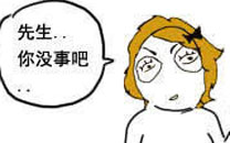 暴走漫画之抛弃