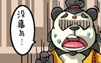 《太极熊猫》同名恶搞爆笑漫画7