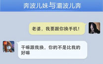 奔波儿灞与灞波儿奔搞笑对话系列45