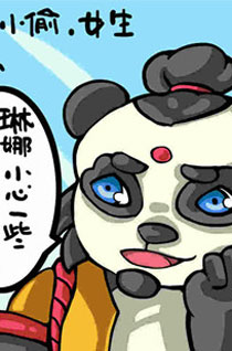 《太极熊猫》同名恶搞爆笑漫画7