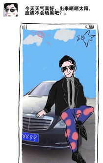 微博精选漫画之男版绿茶婊搞笑图片