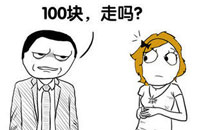 暴走漫画之等人