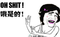 暴走漫画之偏方