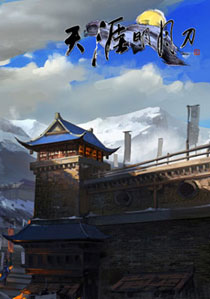 《天涯明月刀》官方精美场景原画图赏