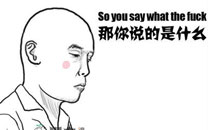 暴走漫画之成熟