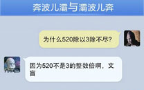 奔波儿灞与灞波儿奔搞笑对话系列49