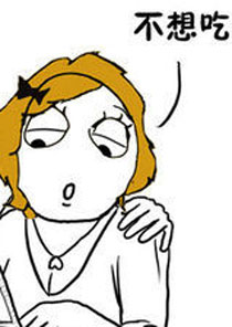 暴走漫画之舒服