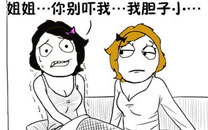 暴走漫画之闹鬼