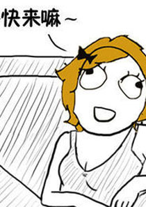 暴走漫画之包夜