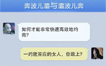 奔波儿灞与灞波儿奔搞笑对话系列51