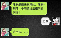 脑残对话精彩集锦之小明系列1