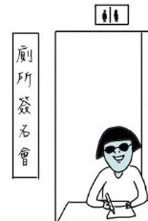鬼门图文爆笑漫画16
