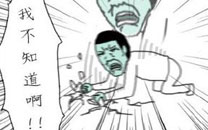 鬼门图文爆笑漫画17