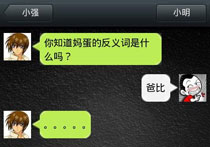 脑残对话精彩集锦之小明系列2