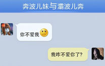 奔波儿灞与灞波儿奔搞笑对话系列53