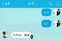 微博趣图 史上最尴尬网恋