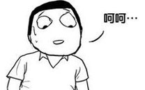 暴走漫画之感受