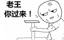 暴走漫画之灰尘
