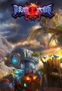 《核心大师》游戏官方壁纸