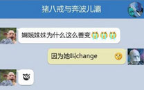 奔波儿灞与灞波儿奔搞笑对话系列54