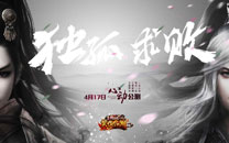 《笑傲江湖OL》公测海报壁纸